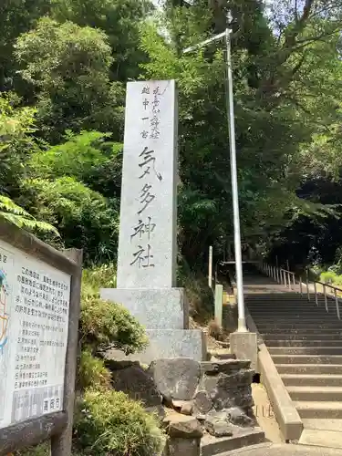 気多神社の歴史