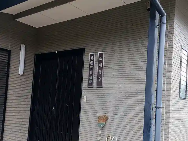 乾山講社 心明堂(心明教会)のその他建物