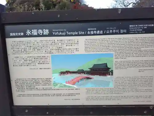 永福寺跡（永福寺址）(神奈川県)