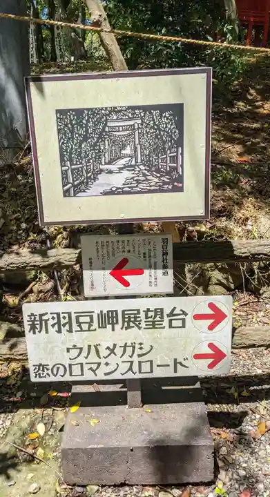 羽豆神社のその他建物