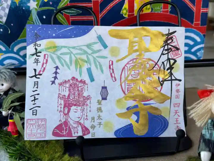 伊勢の国 四天王寺(三重県)