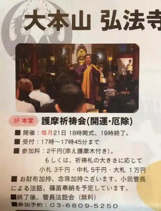 弘法寺(龍生院)(東京都)