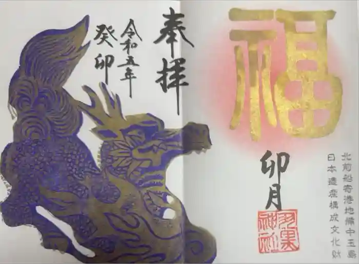 羽黒神社の御朱印