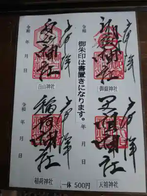 嶺御嶽神社(東京都)