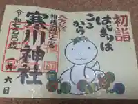 寒川神社(神奈川県)