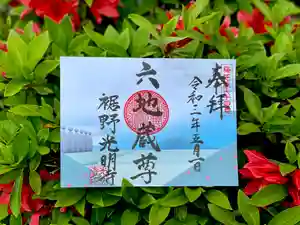 光明寺の御朱印 2021年05月01日(土)〜(2021年05月01日(土) 07時17分34秒投稿)