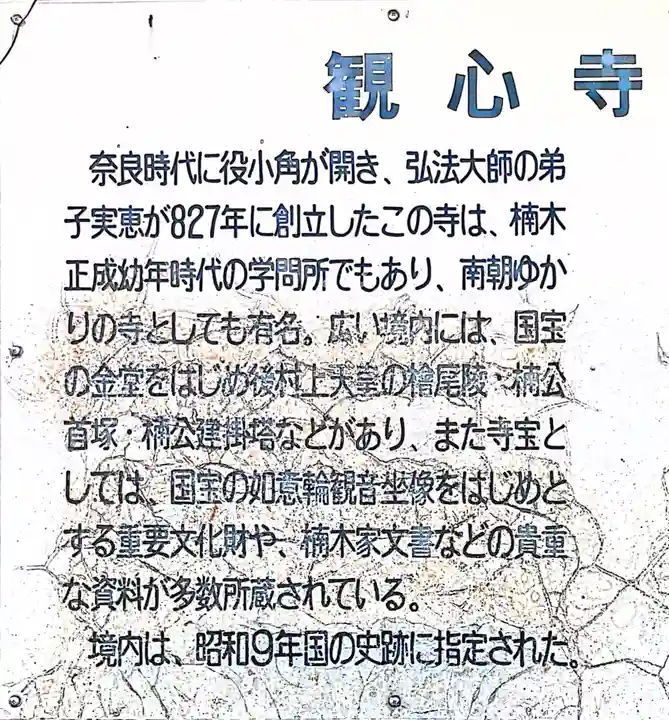 観心寺の御朱印