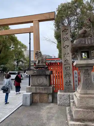生田神社のその他建物
