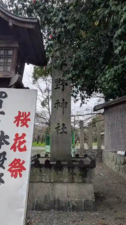 平野神社(京都府)