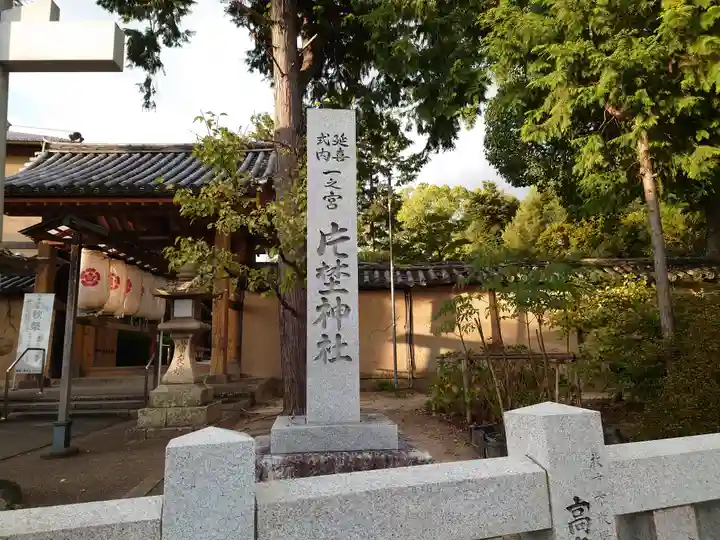 片埜神社のその他建物