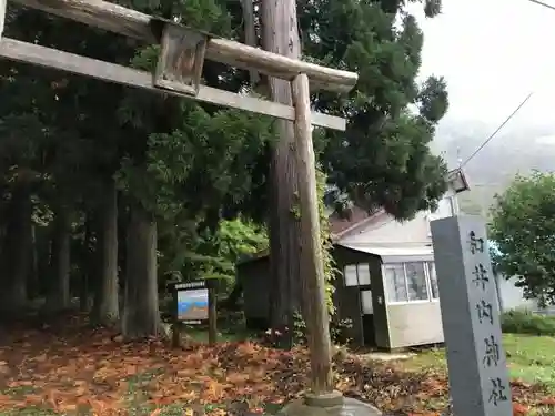 和井内神社の鳥居