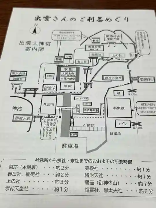 出雲大神宮(京都府)