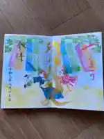 別小江神社の御朱印