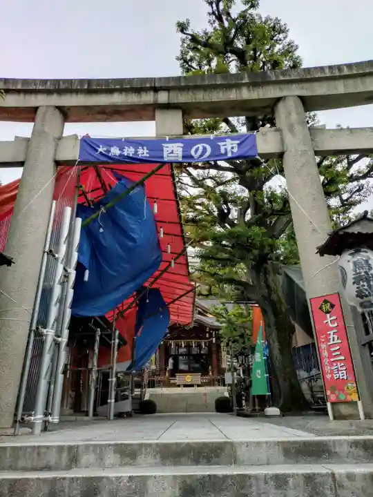 大鳥神社(東京都)