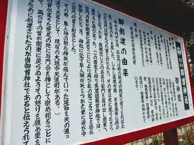 御首神社の歴史