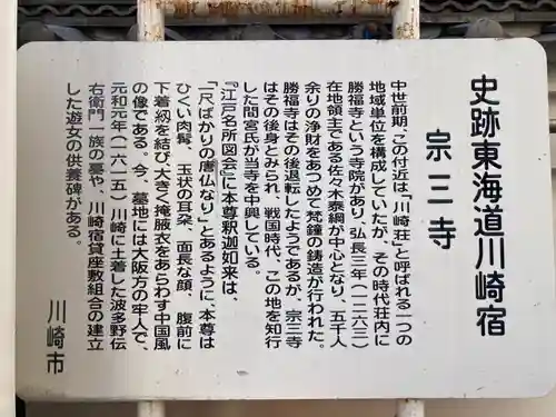 宗三寺(神奈川県)