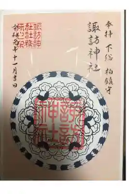 2019年11月御朱印