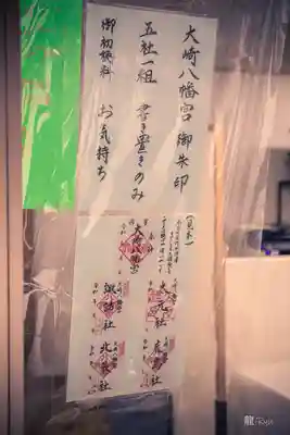 大崎八幡宮(宮城県)