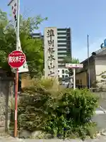 稲園山 七寺のその他建物