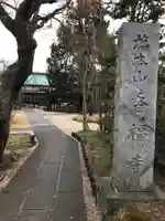 香福寺のその他建物