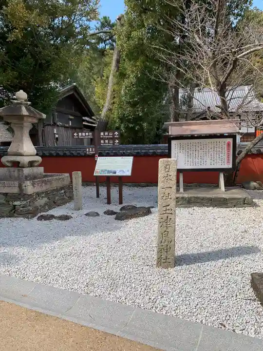 玉津島神社のその他建物