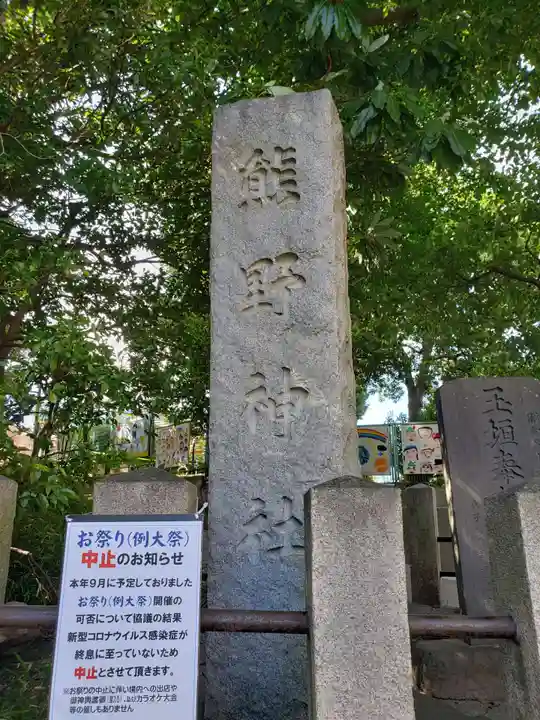 熊野神社のその他建物