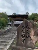 棲真寺の{uncategorized: "未分類", other: "その他", undefined: "問題あり", building: "その他建物", grave: "お墓", sacred_gate: "鳥居", guardian: "狛犬", statue: "像", buddha: "仏像", history: "歴史", nature: "自然", garden: "庭園", animal: "動物", pagoda: "塔", temizu: "手水舎", mountain_gate: "山門・神門", sanctuary: "本殿・本堂", subordinate: "末社・摂社", art: "芸術", scenery: "景色", jizo: "地蔵", ema: "絵馬", goshuin: "御朱印", omikuji: "おみくじ", items: "授与品その他", amulet: "お守り", goshuincho: "御朱印帳", eats: "食事", festival: "お祭り", votive_dance: "神楽", shichigosan: "七五三参", wedding: "結婚式", experience: "体験その他", initially: "初詣", around: "周辺", anti_infection: "感染症対策"}