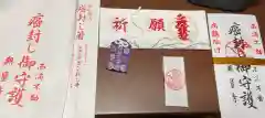 無量寺の授与品その他