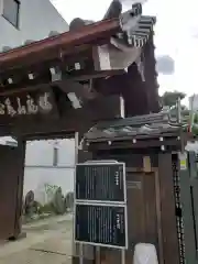 永心寺の山門