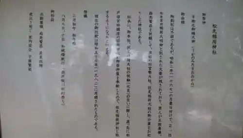 松先稲荷神社の歴史