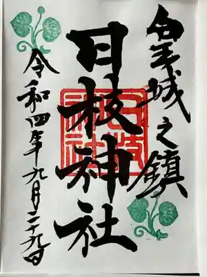 日枝神社(東京都)