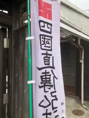 無量山 法蔵寺の御朱印
