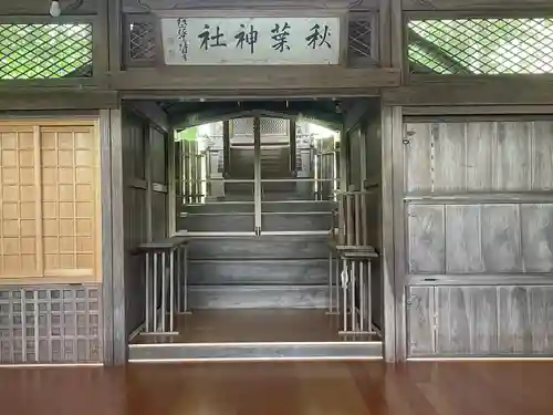 秋葉神社の本殿・本堂