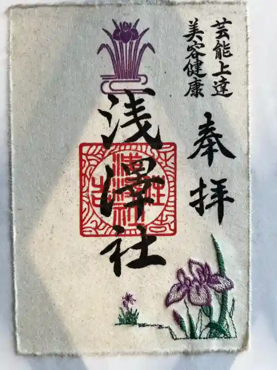 浅澤社(住吉大社境外末社)(大阪府)