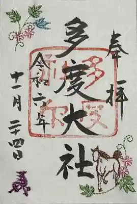 刺繍御朱印、手間暇かかっていて千五百円の納め
