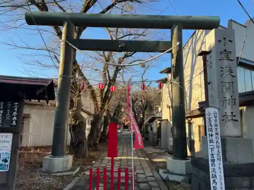 小室浅間神社の鳥居