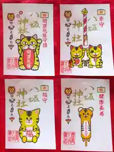 鹿角八坂神社の御朱印(2021年12月20日(月) 13時01分54秒投稿)