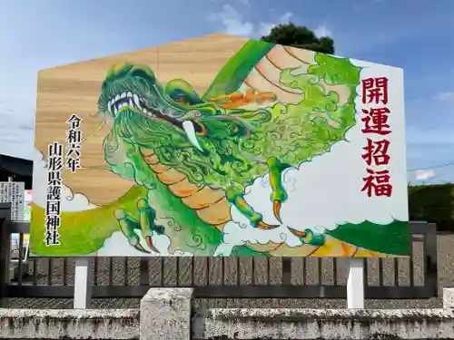 山形縣護國神社(山形県)