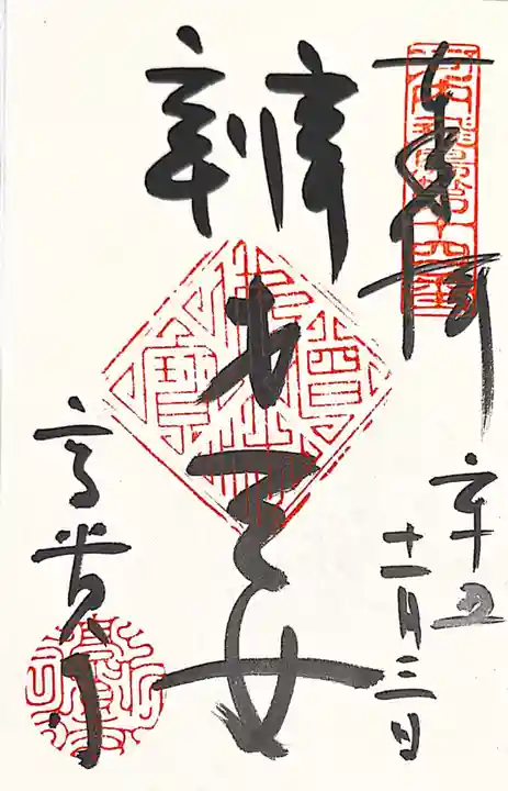 高貴寺の御朱印