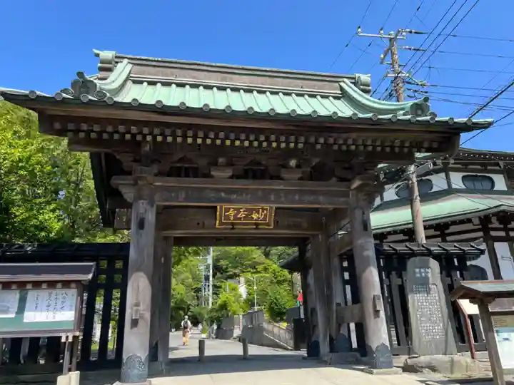 妙本寺の山門・神門
