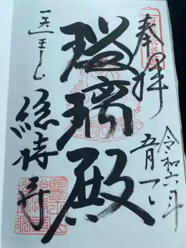 総持寺(滋賀県)