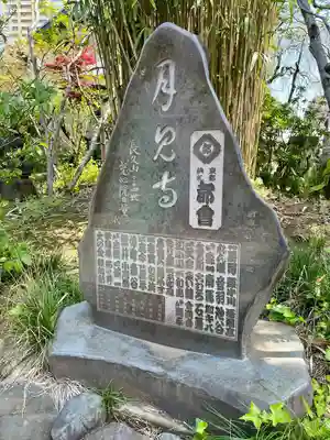 本行寺(東京都)