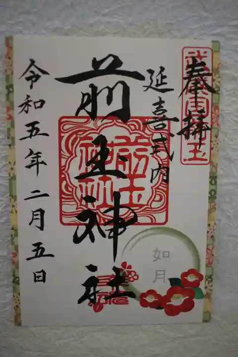 前玉神社(埼玉県)