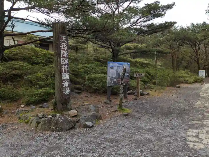 霧島神宮古宮址(鹿児島県)