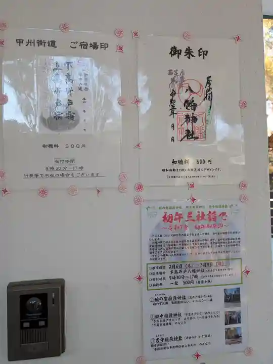 下高井戸八幡神社(東京都)