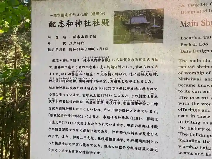 配志和神社(岩手県)