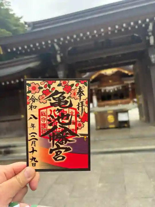 亀ケ池八幡宮の御朱印