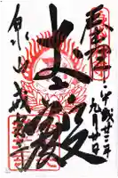 戒光寺(戒光律寺)の御朱印