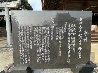 安岡八幡宮の歴史