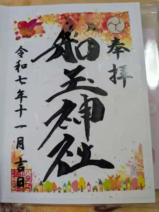 船玉神社(茨城県)